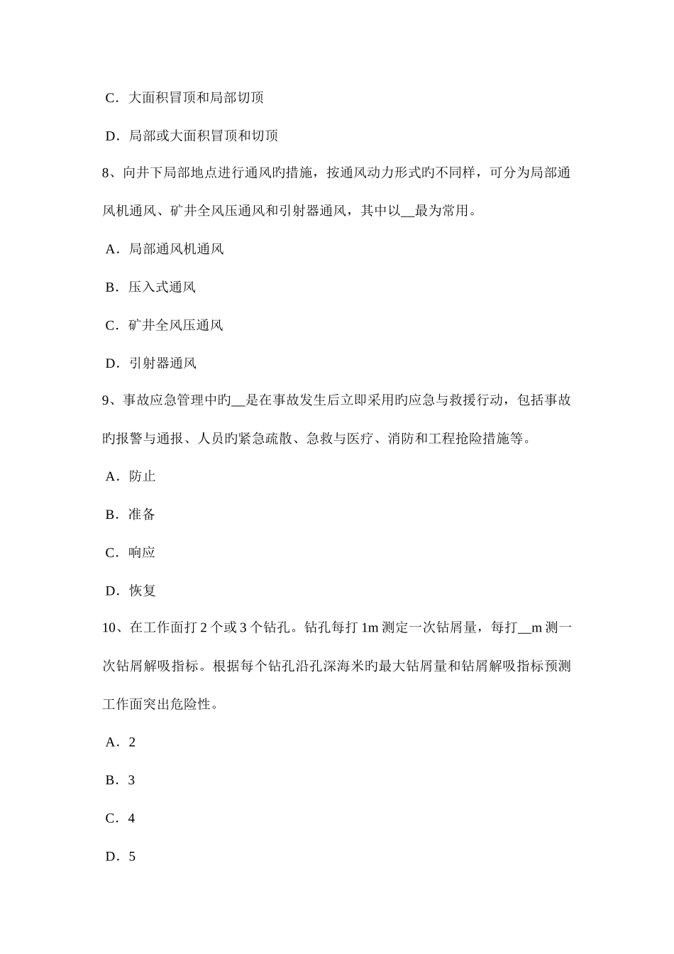 2025年重庆省安全工程师安全生产法危险化学品安全生产标准体系考试试题_第3页