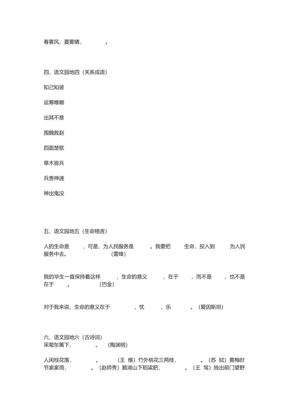 2025年人教版小学四级语文下册期末复习资料日积月累_第2页