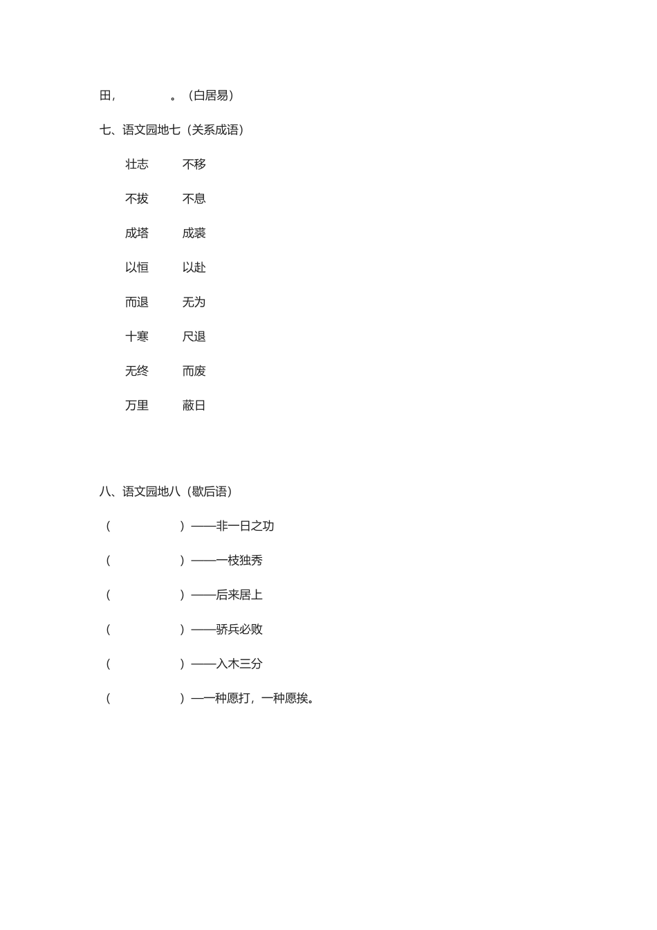 2025年人教版小学四级语文下册期末复习资料日积月累_第3页