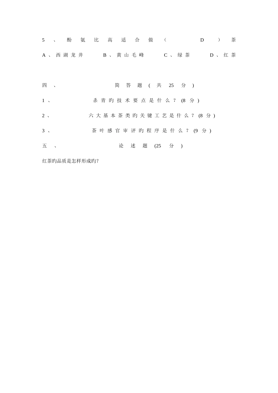 2025年茶叶知识测试题_第3页