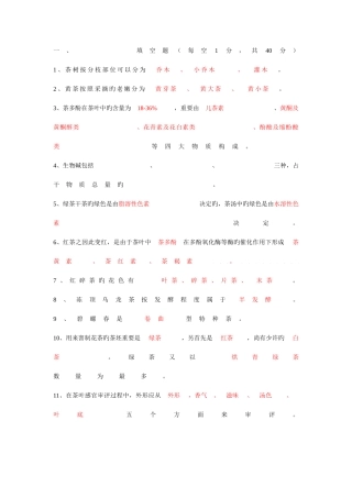 2025年茶叶知识测试题
