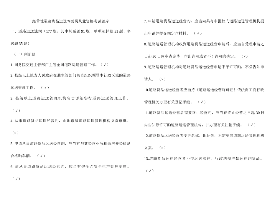 2025年驾驶员从业资格证考试题库_第1页