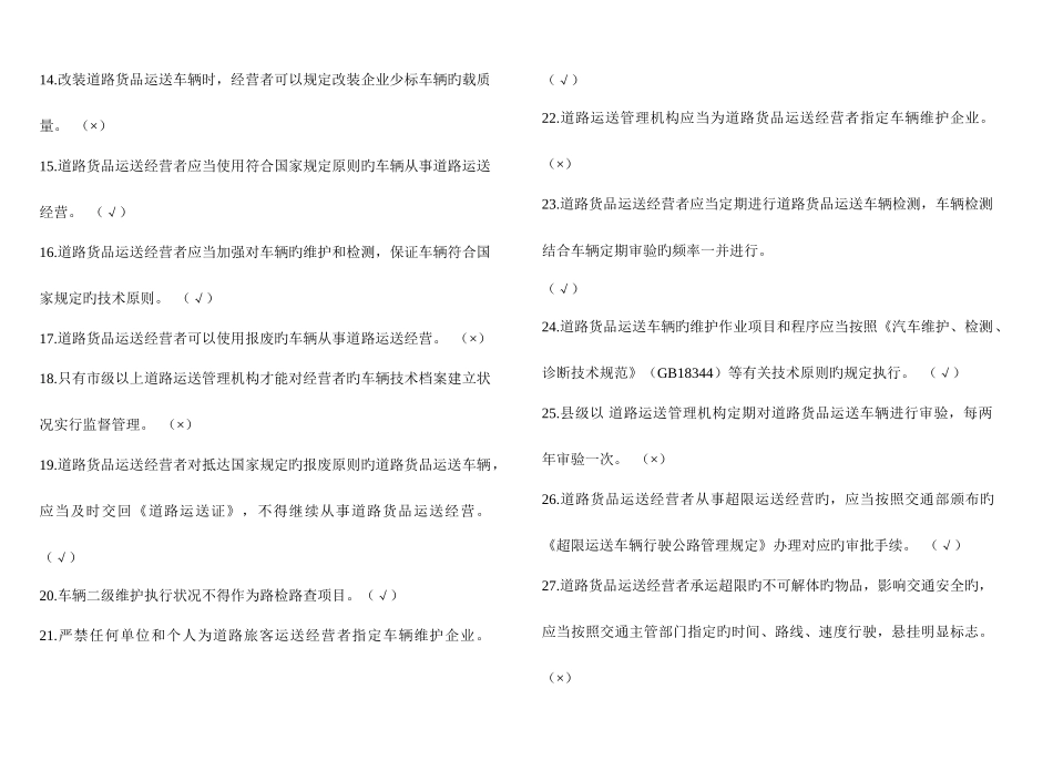 2025年驾驶员从业资格证考试题库_第2页