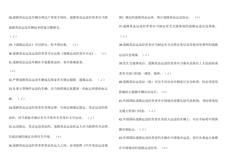 2025年驾驶员从业资格证考试题库_第3页