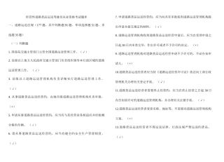 2025年驾驶员从业资格证考试题库