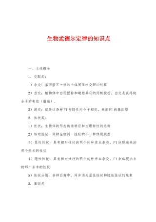 2025年生物孟德尔定律的知识点