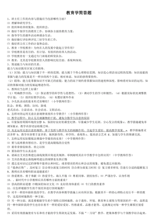 2025年小学教师招聘教育心理学简答题