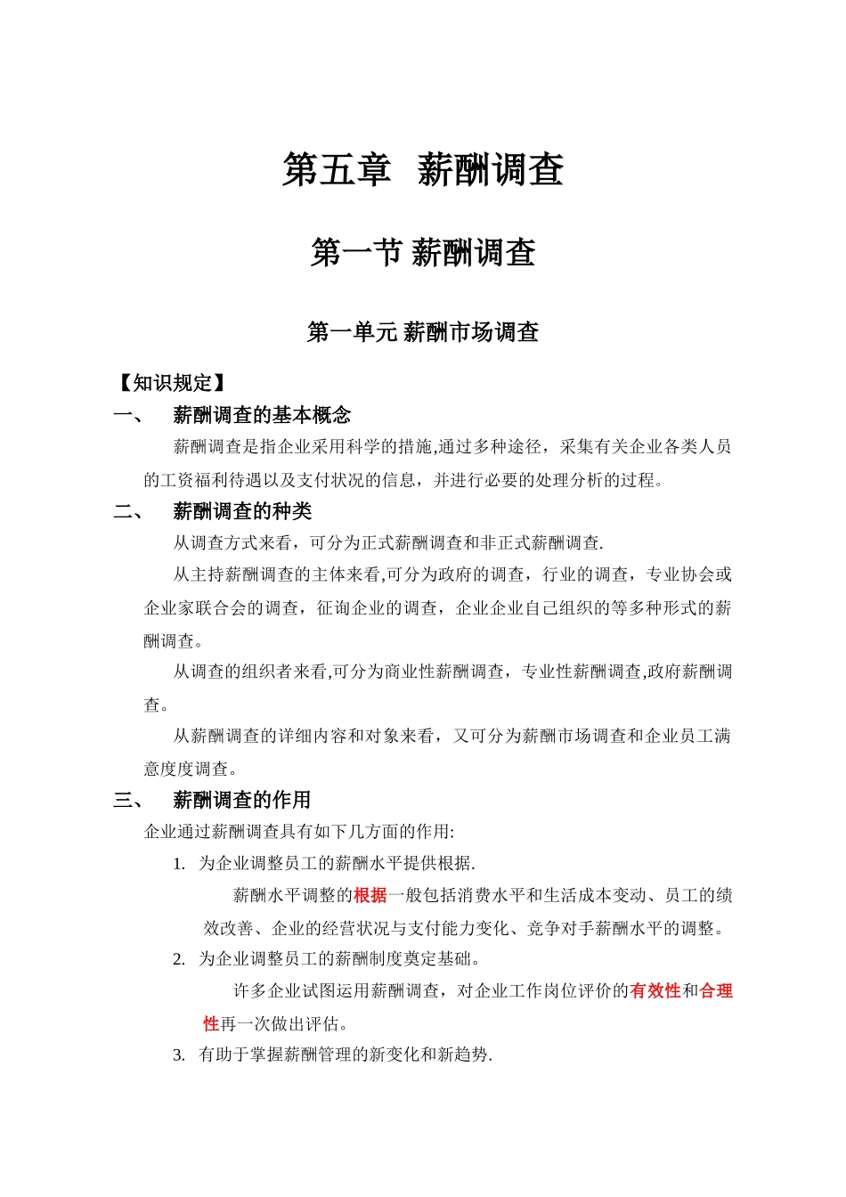 2025年二级人力资源管理师笔记薪酬管理_第1页