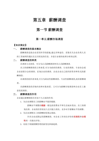 2025年二级人力资源管理师笔记薪酬管理