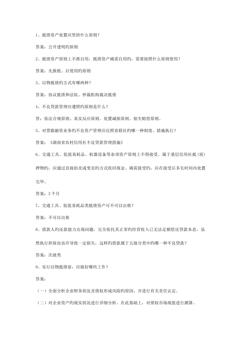 2025年陕西省村信用社校园招聘考试试题库_第1页