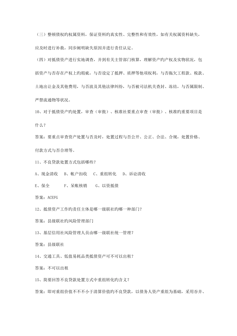 2025年陕西省村信用社校园招聘考试试题库_第2页