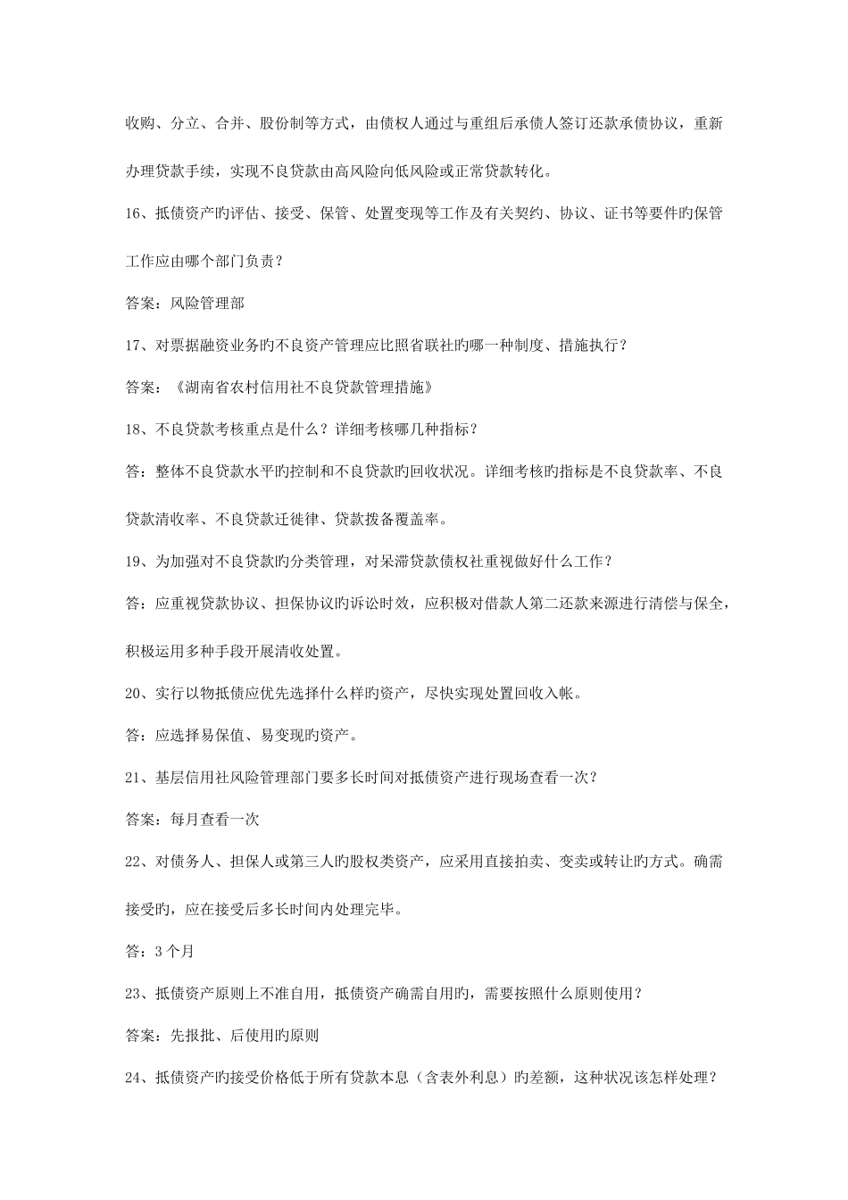 2025年陕西省村信用社校园招聘考试试题库_第3页