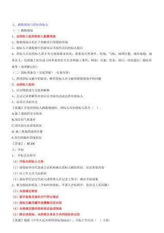 2025年中级经济师建筑