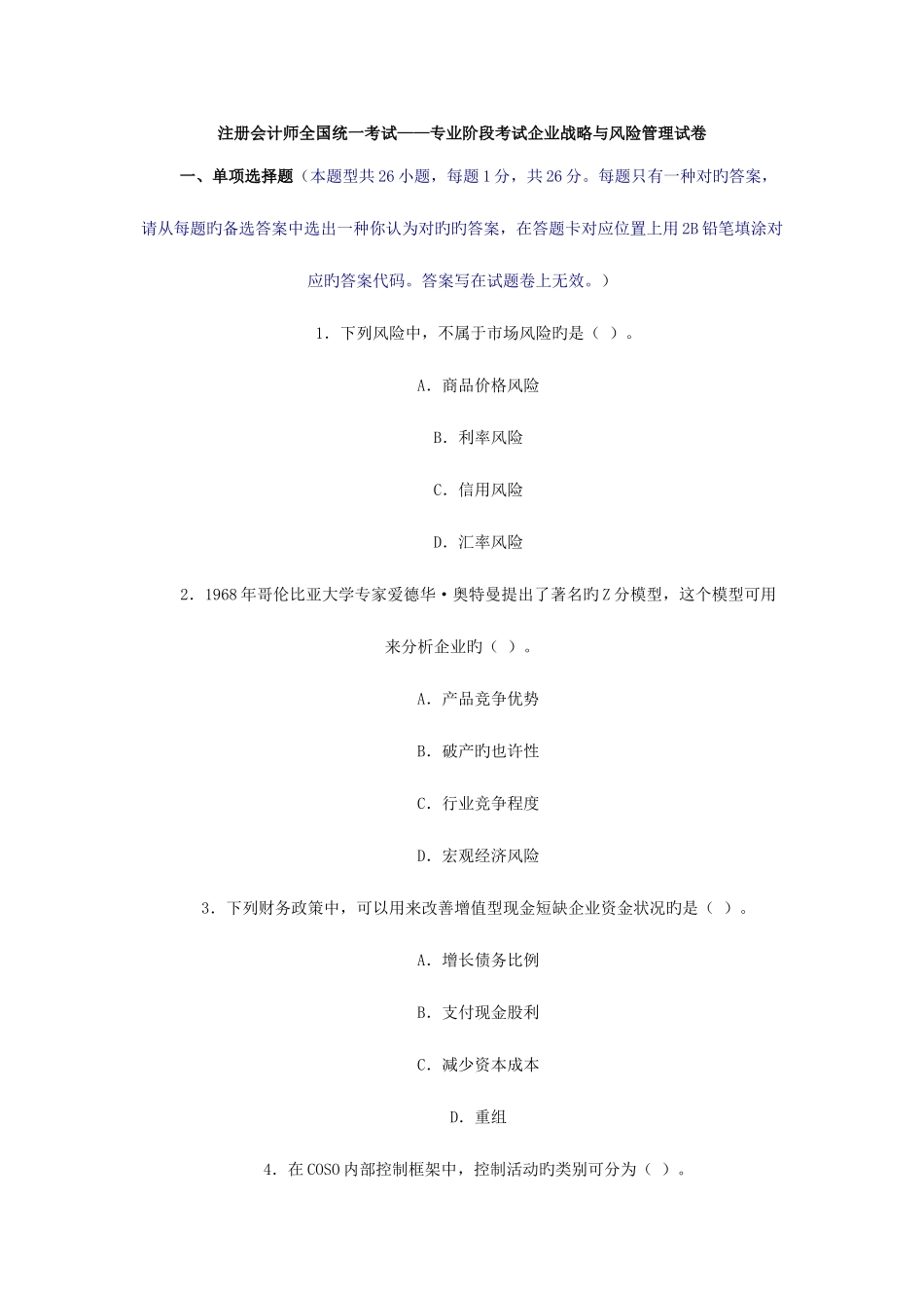 2025年注册会计师全国统一考_第1页