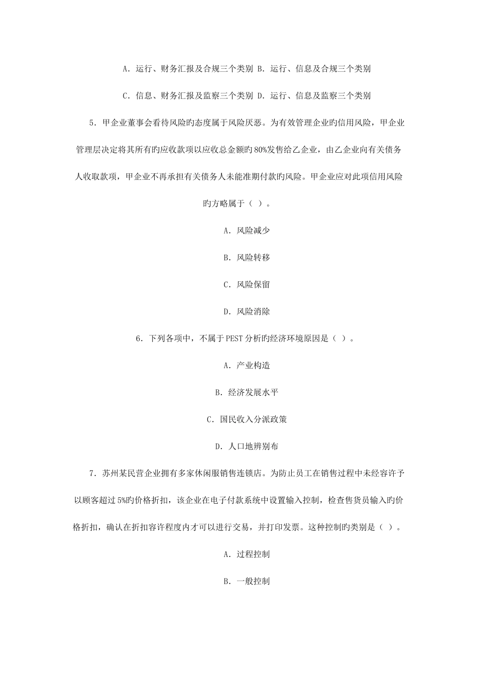 2025年注册会计师全国统一考_第2页