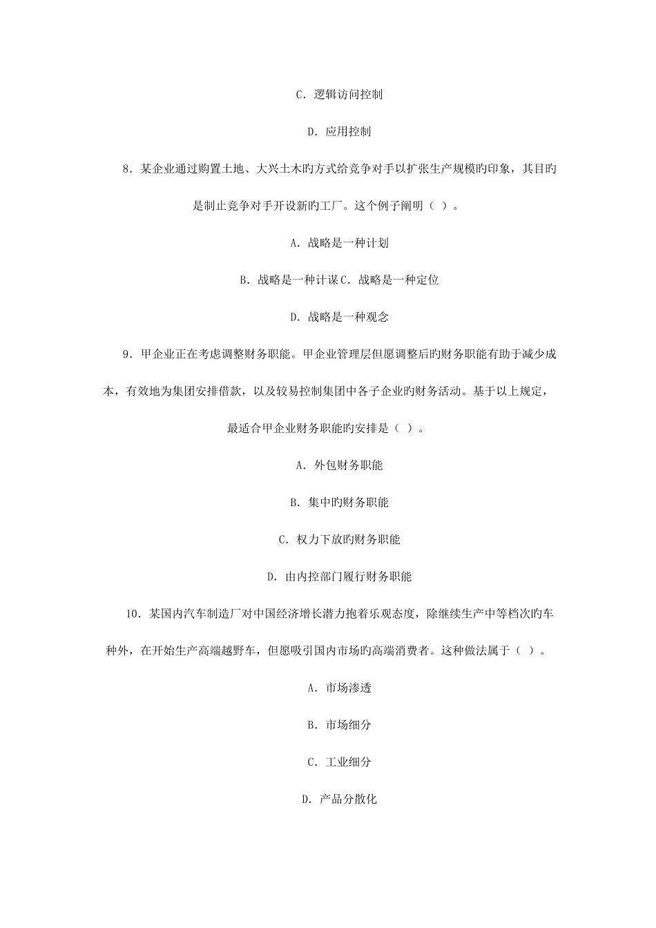 2025年注册会计师全国统一考_第3页