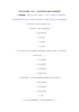 2025年注册会计师全国统一考