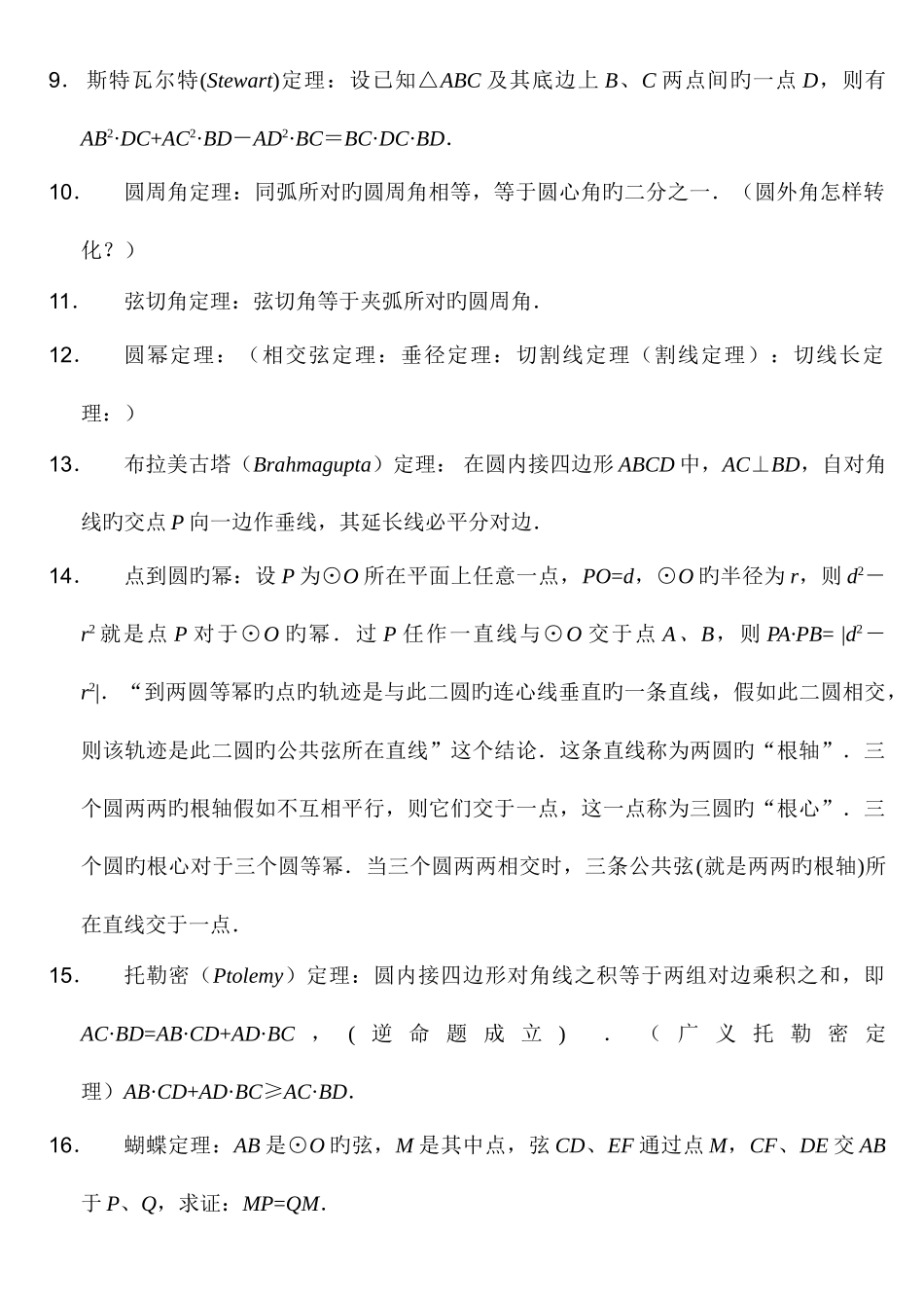 2025年高中数学竞赛平面几何定理_第2页