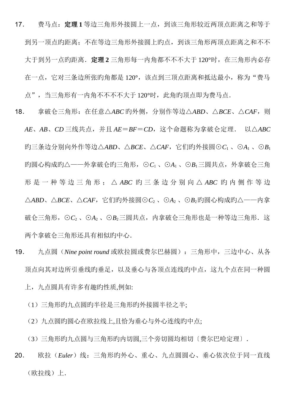2025年高中数学竞赛平面几何定理_第3页