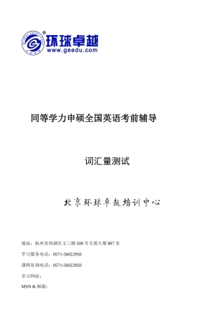 2025年同等学力英语词汇量测试