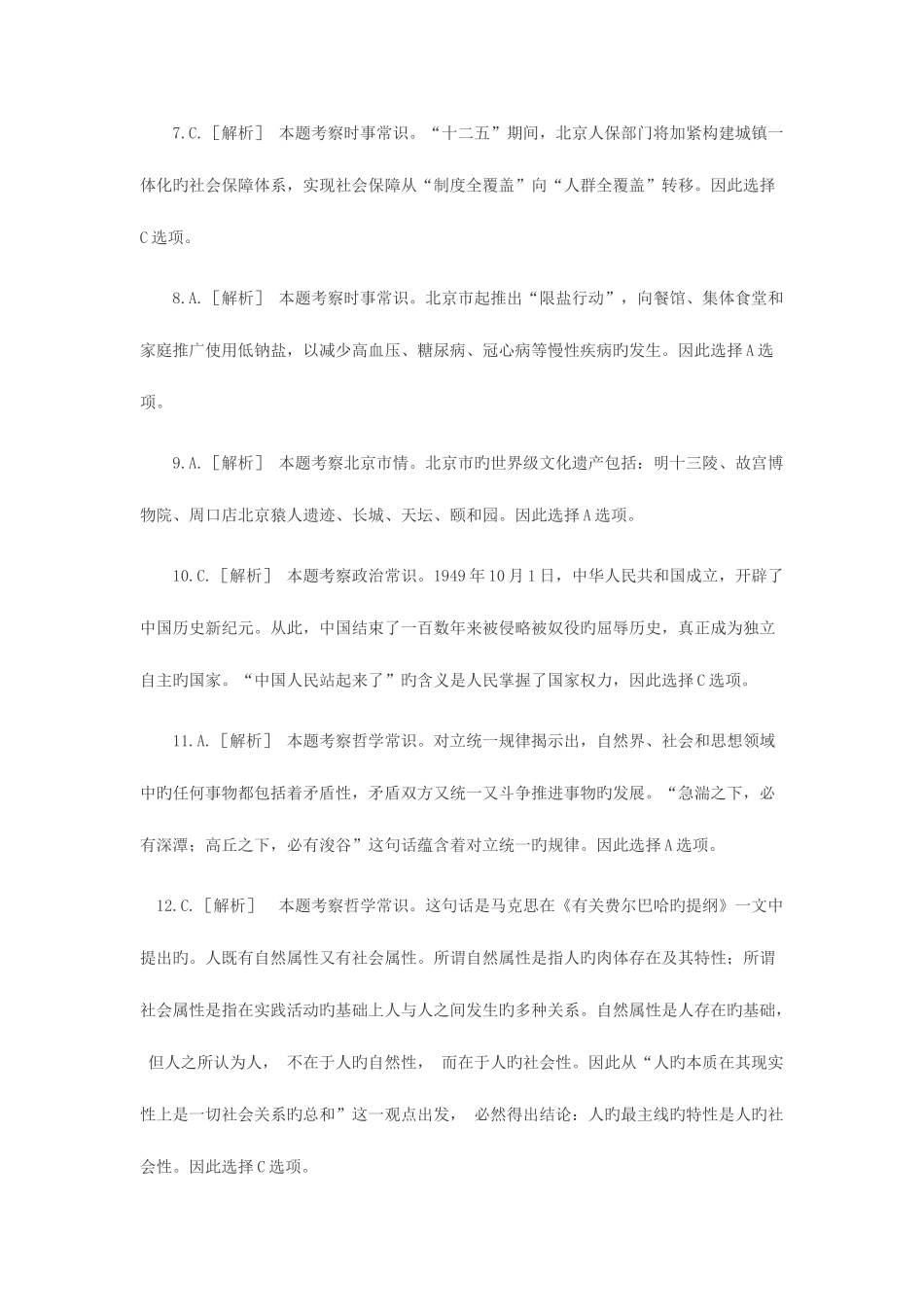 2025年浙江1月高等教育统计法规概论自考试题_第2页