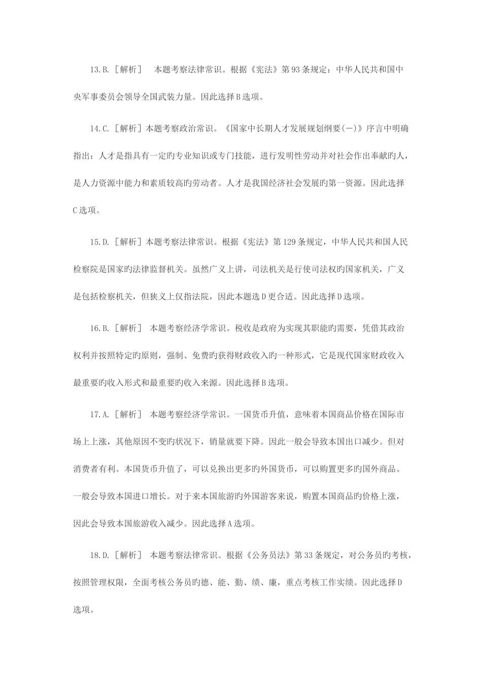 2025年浙江1月高等教育统计法规概论自考试题_第3页