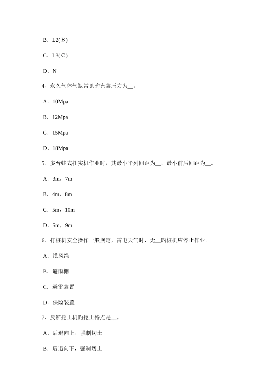 2025年黑龙江安全员B证考核考试试题_第2页