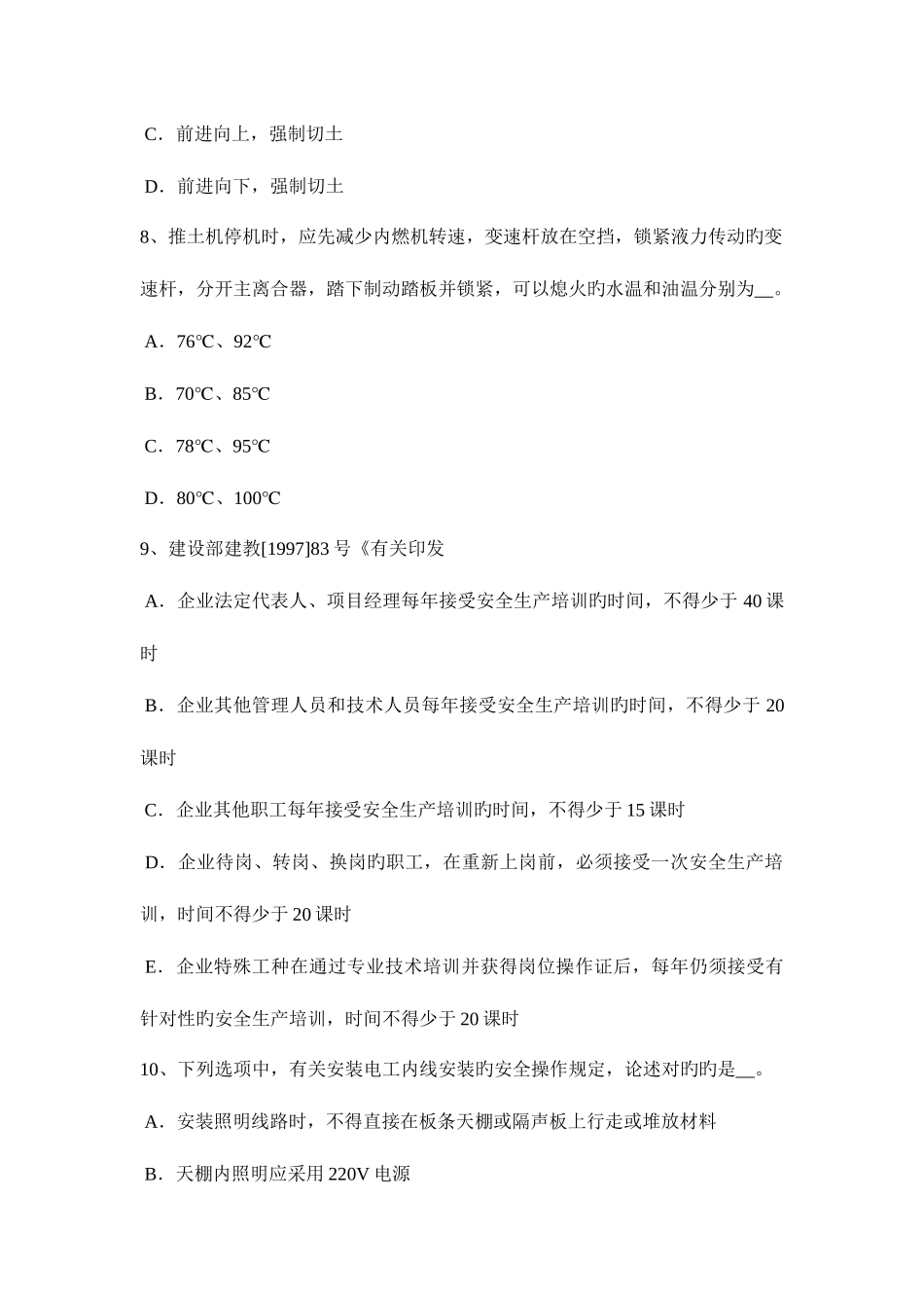 2025年黑龙江安全员B证考核考试试题_第3页