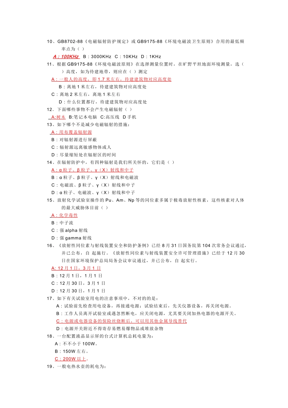 2025年外国语学院实验室安全知识题库_第2页