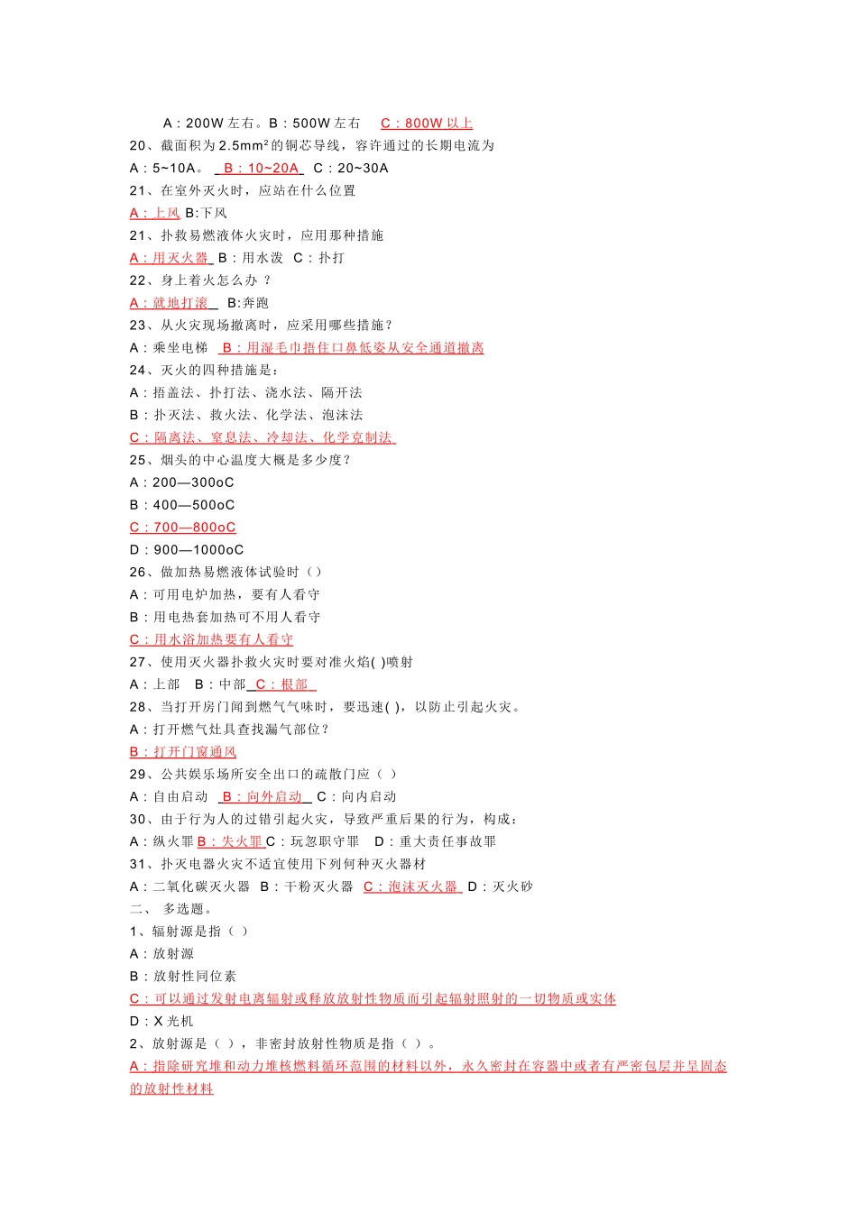 2025年外国语学院实验室安全知识题库_第3页