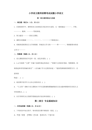 2025年小学语文教师进城招聘考试试题及答案精华版