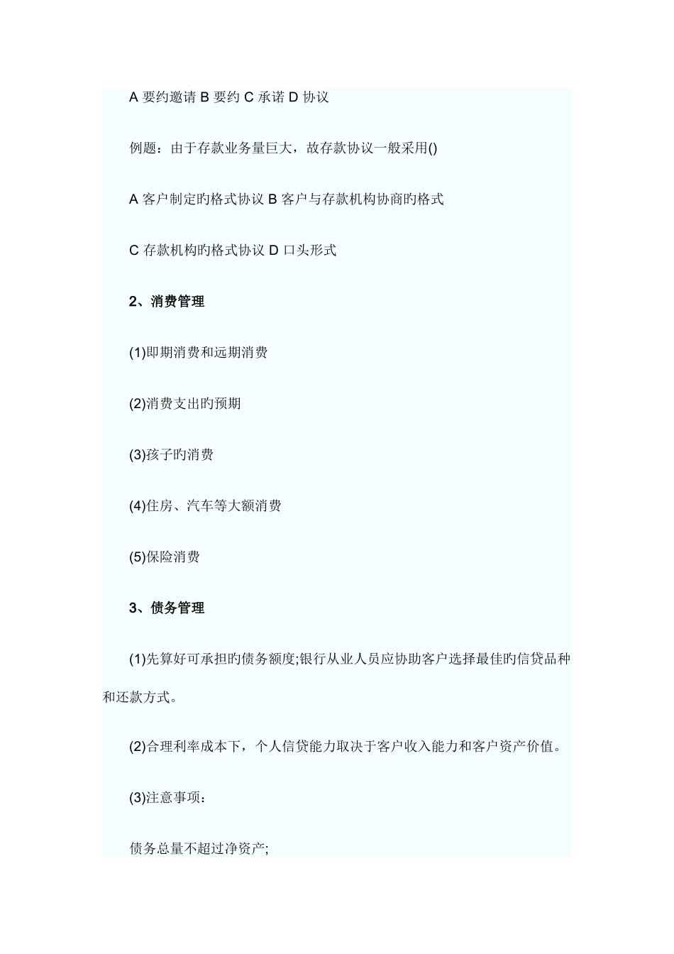 2025年银行从业资格考试个人理财知识点汇总_第2页