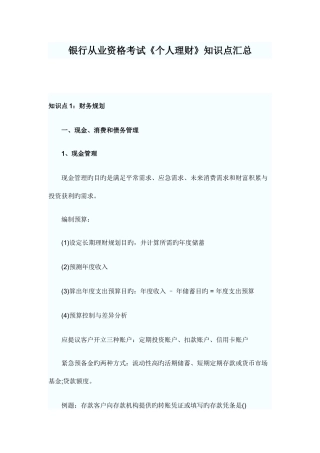 2025年银行从业资格考试个人理财知识点汇总