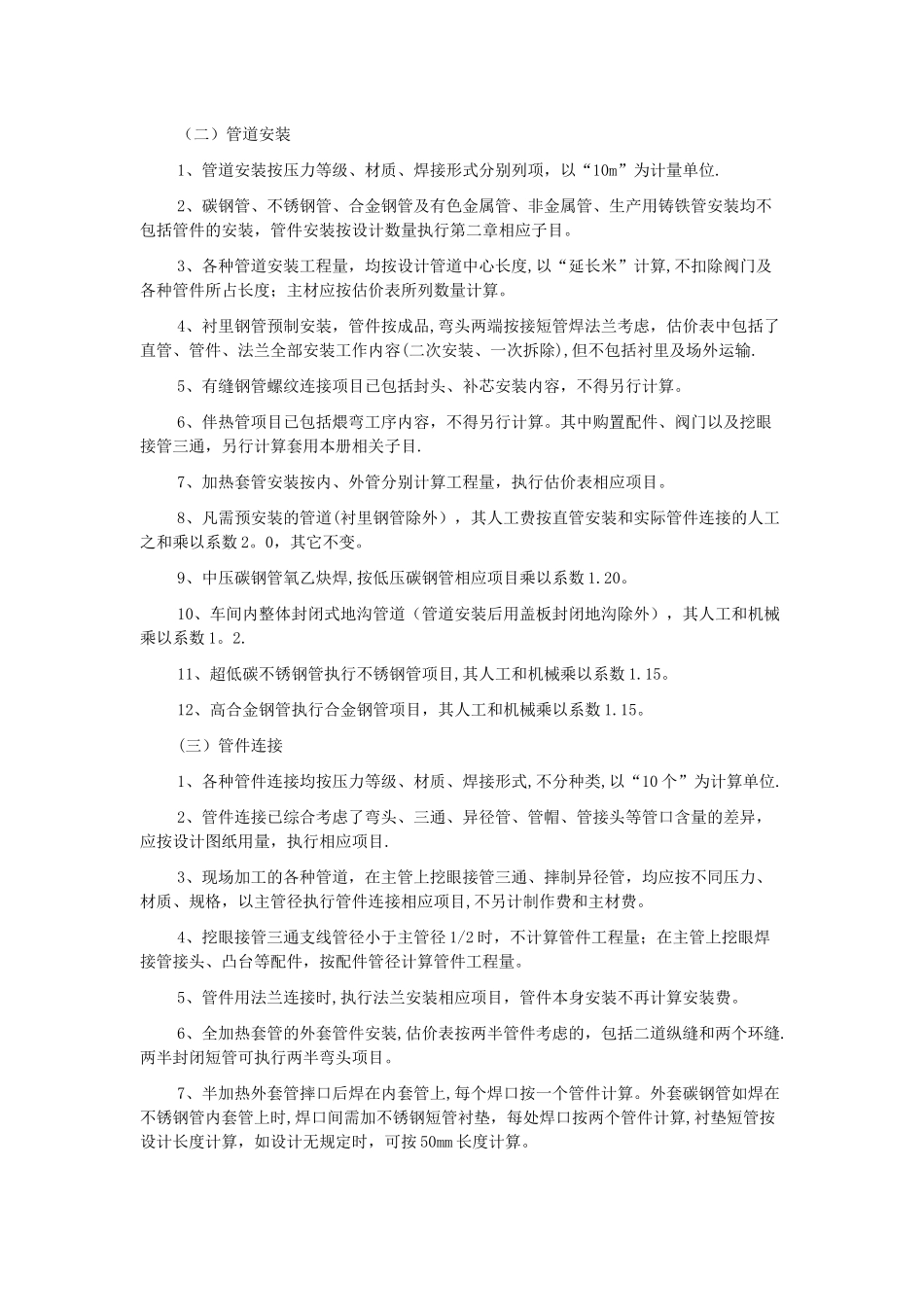 工业管道安装工程预算的计算规则_第2页