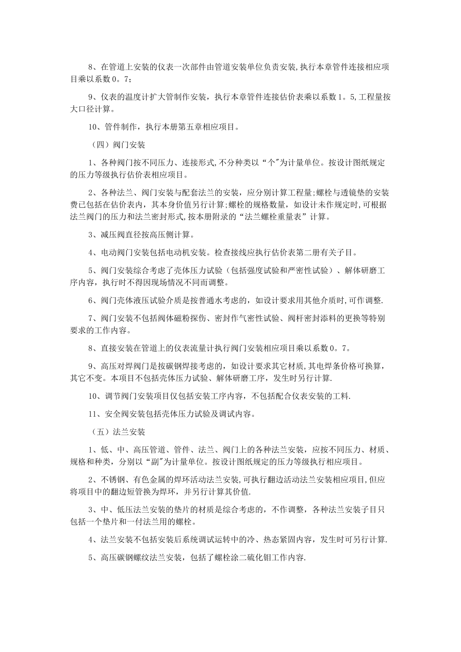 工业管道安装工程预算的计算规则_第3页