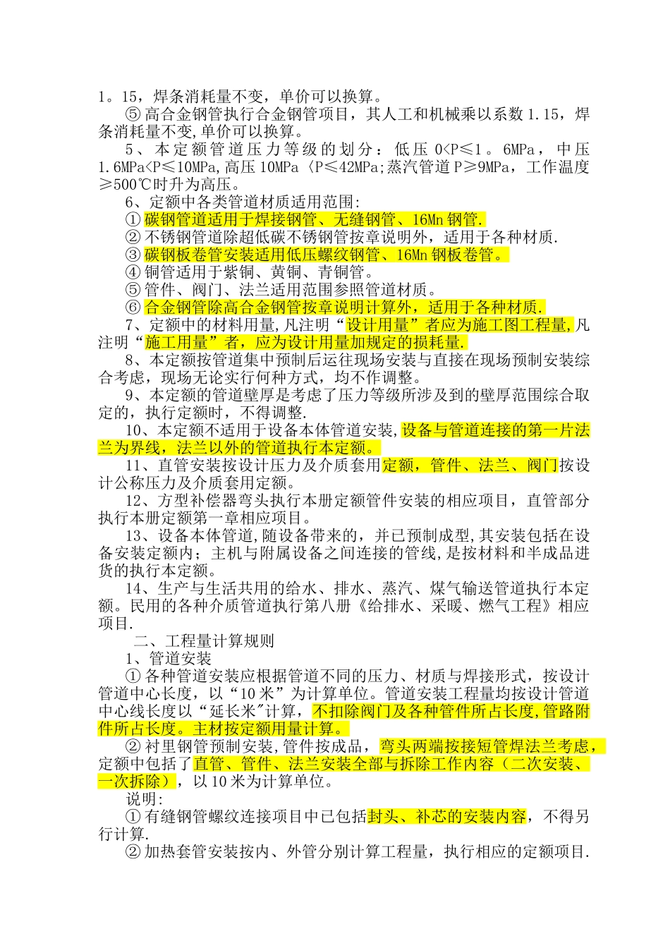 工业管道安装工程量计算规则与说明_第2页