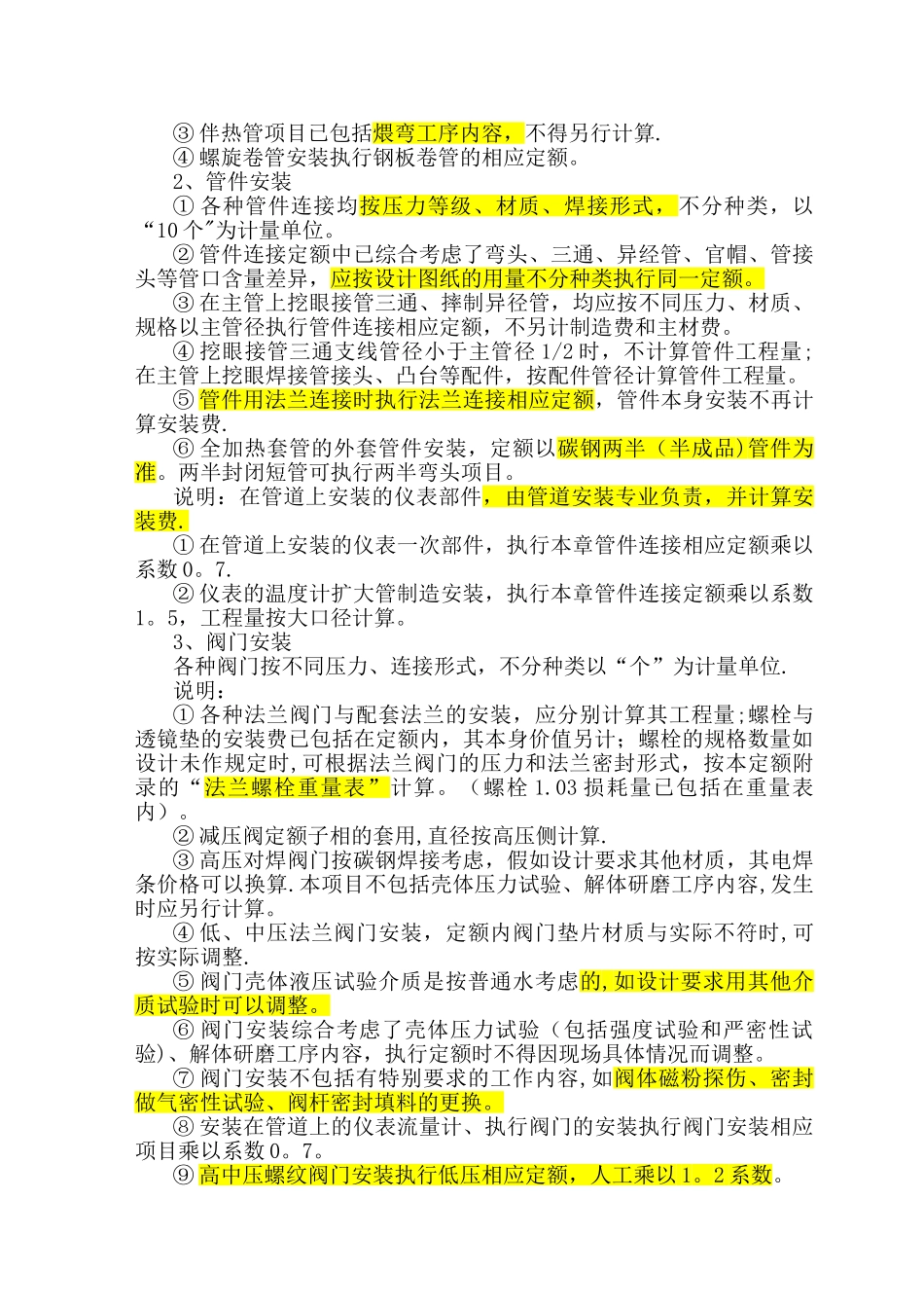 工业管道安装工程量计算规则与说明_第3页