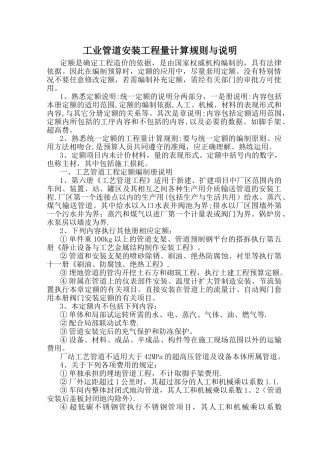 工业管道安装工程量计算规则与说明