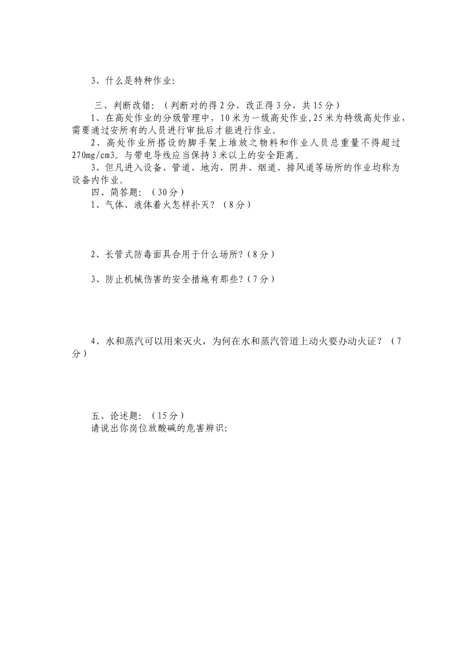 2025年脱盐水岗位安全取证考试试题_第3页