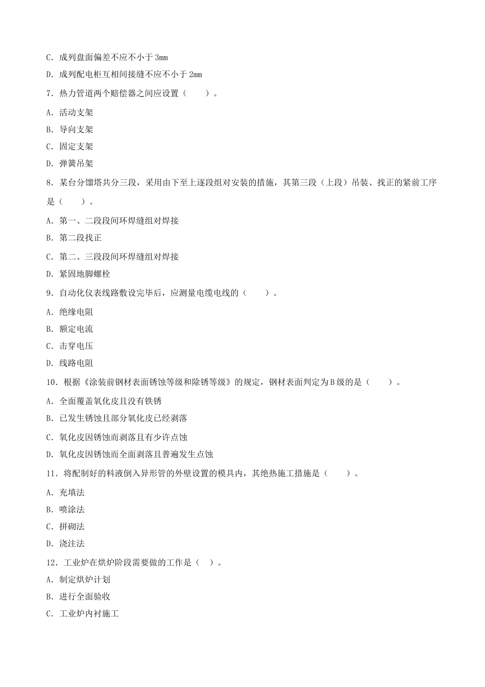 2025年一级建造师机电工程真题_第2页