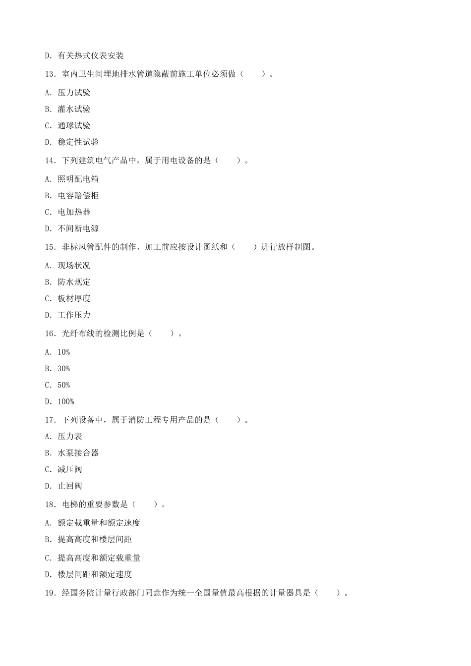 2025年一级建造师机电工程真题_第3页