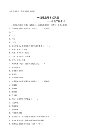 2025年一级建造师机电工程真题