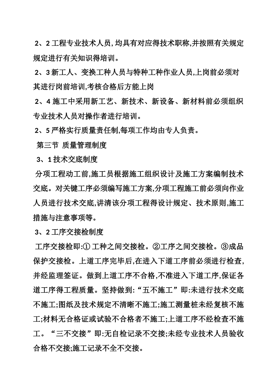 2025年建筑质检员实习报告_第2页