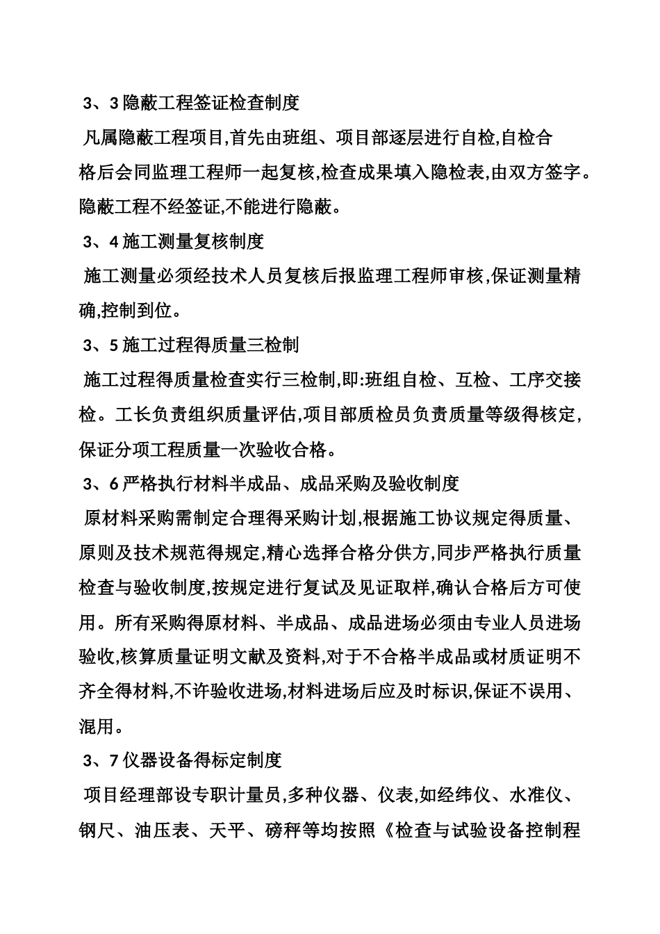 2025年建筑质检员实习报告_第3页