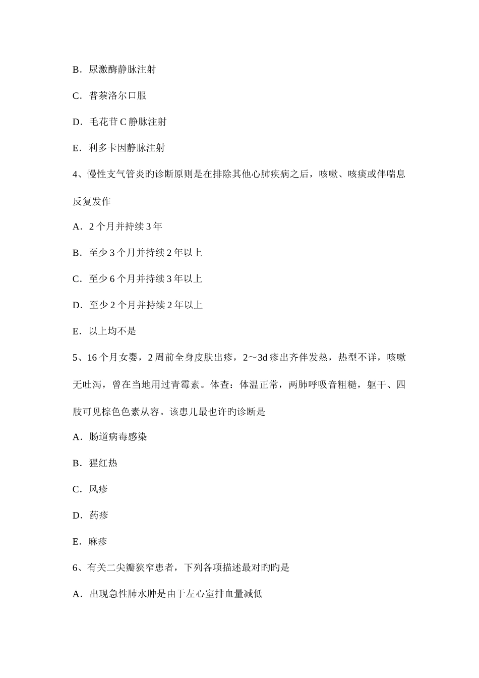 2025年青海省下半年主治医师心内科初级技师职称模拟试题_第2页