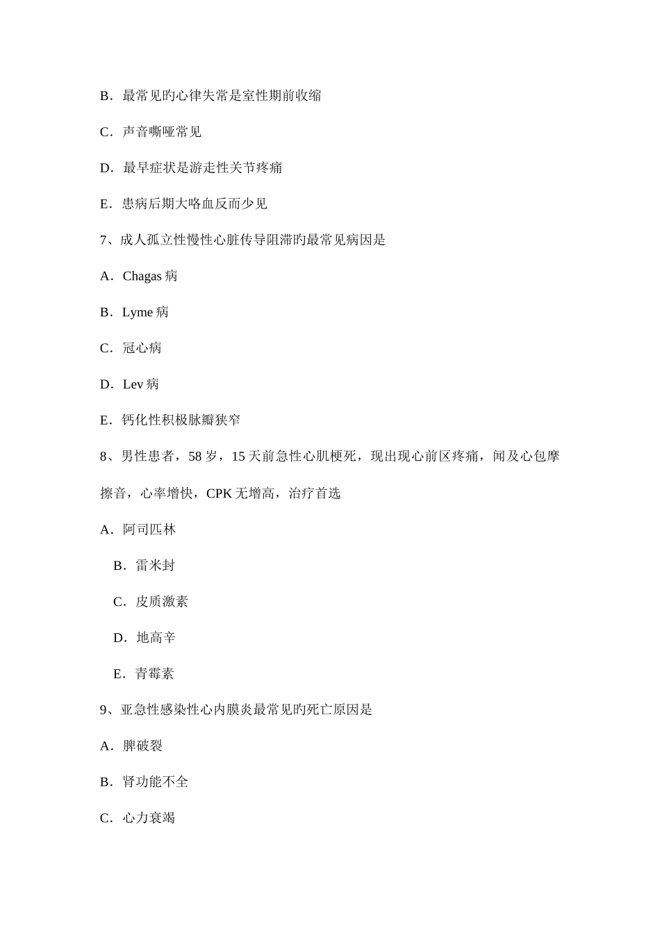 2025年青海省下半年主治医师心内科初级技师职称模拟试题_第3页