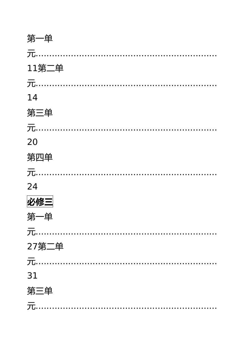 2025年整理高中语文知识点归纳汇总_第3页