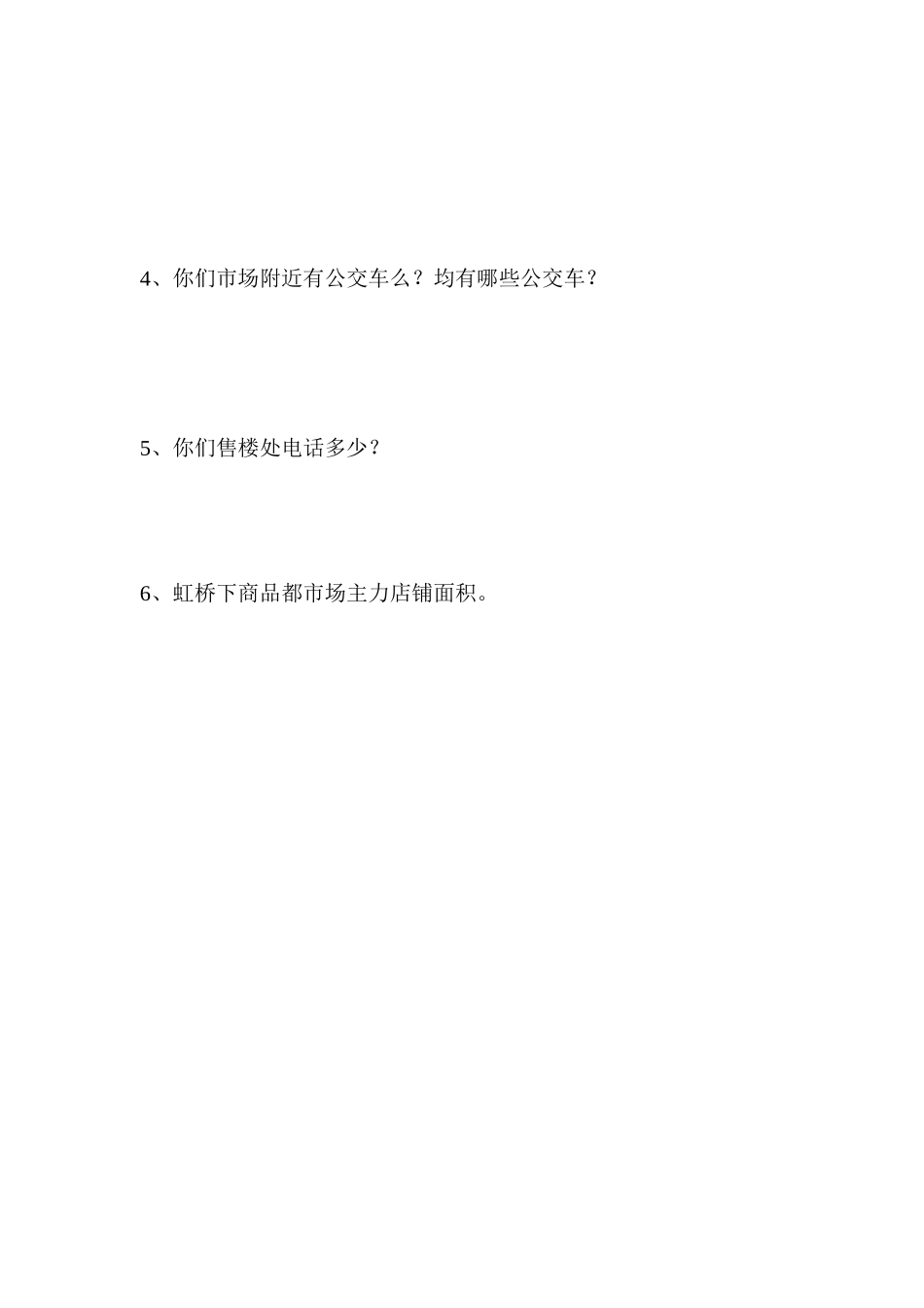 2025年商业地产知识测试_第2页