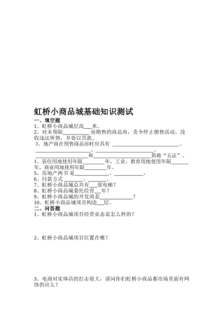 2025年商业地产知识测试