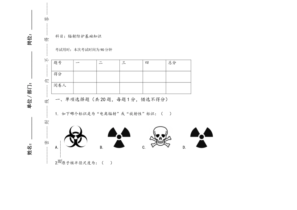 2025年辐射防护基础知识试题_第1页
